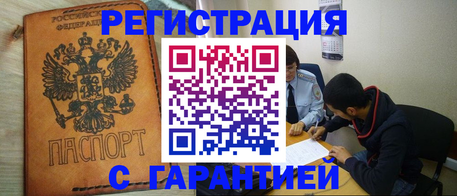 временная регистрация надежно в Пугачёве