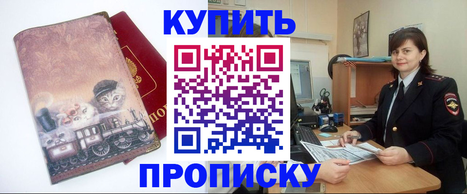 прописка в Пугачёве